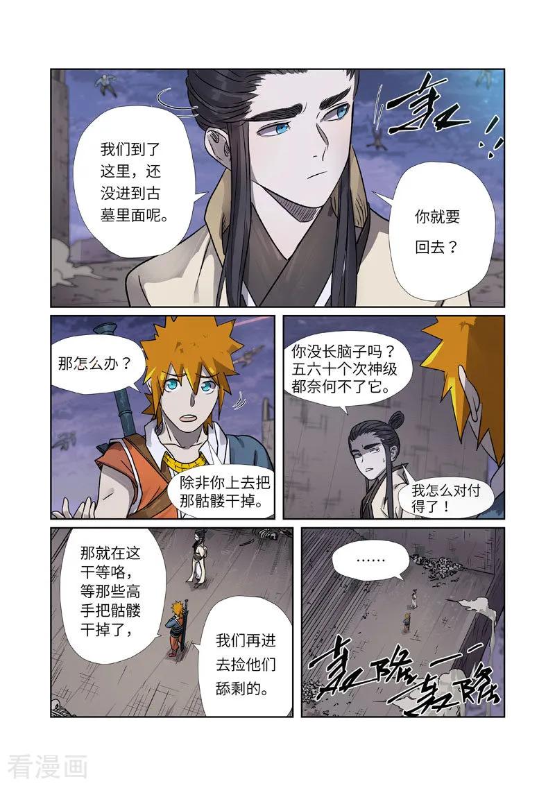 妖神记244话 下聘（上）