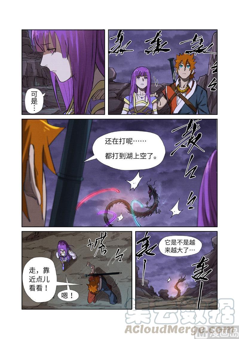 妖神记244话 下聘（下）