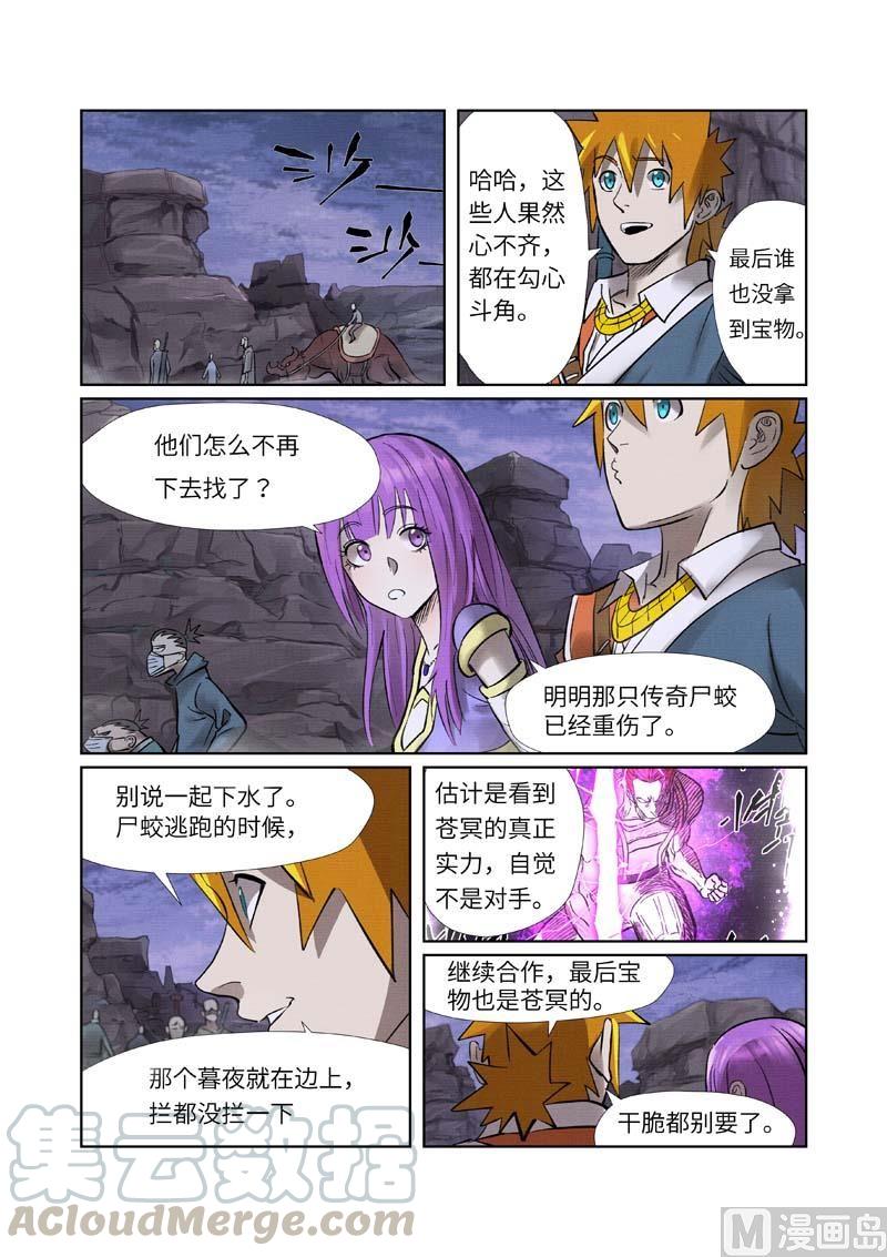 妖神记245话 神秘的蛋（下）