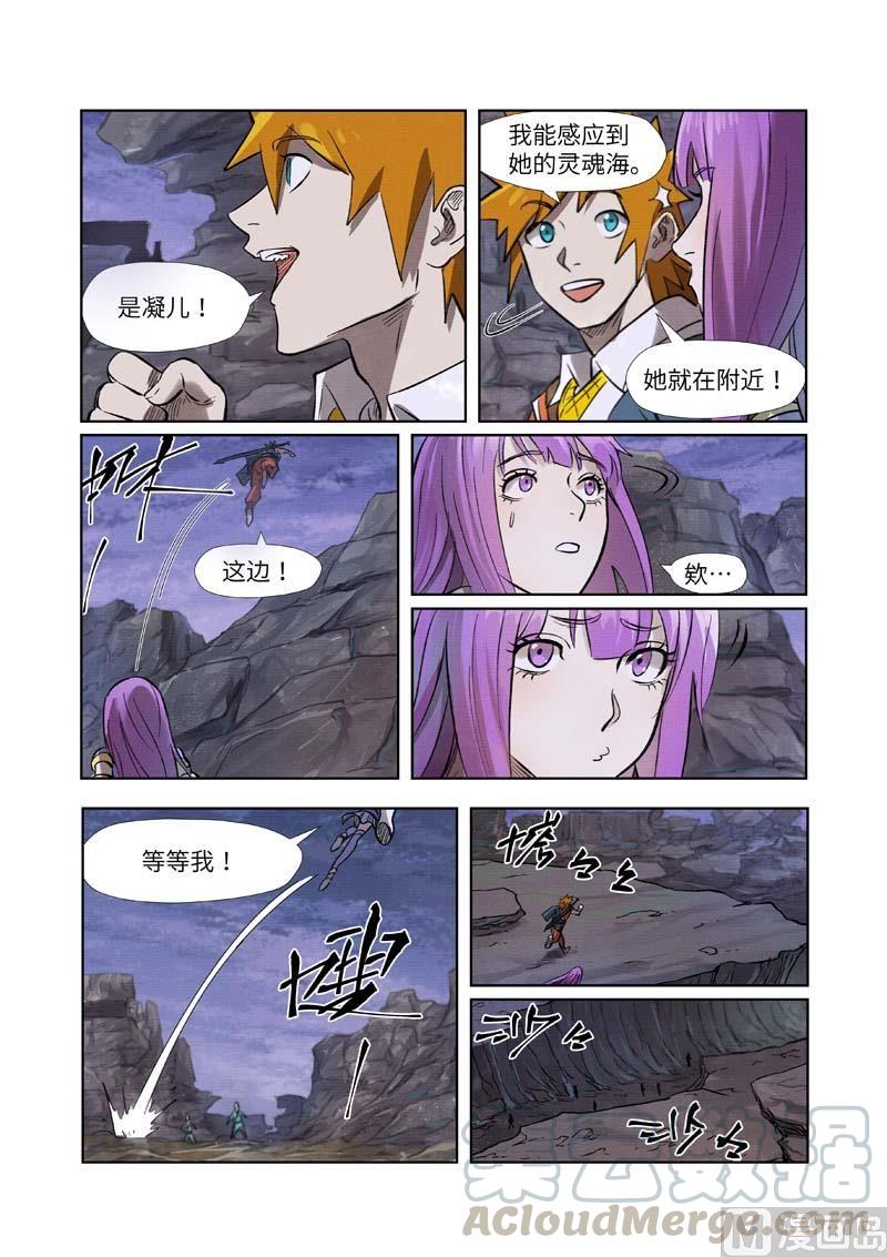 妖神记245话 神秘的蛋（下）