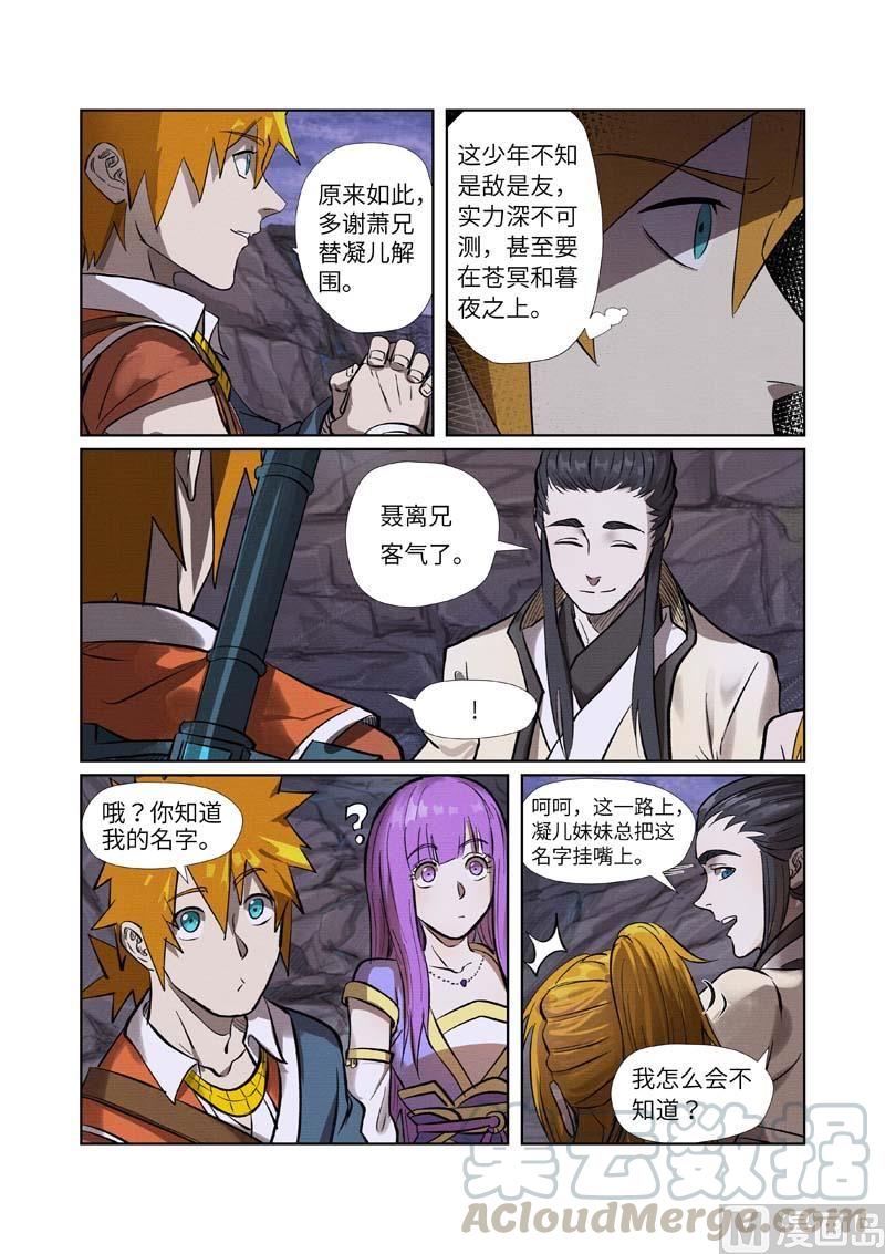 妖神记245话 神秘的蛋（下）