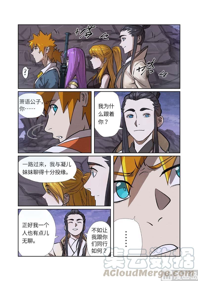 妖神记245话 神秘的蛋（下）