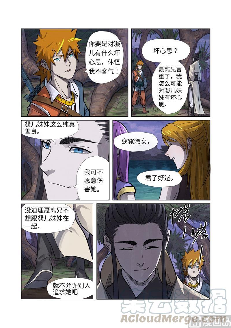 妖神记246话 银翼世家的命运（下）