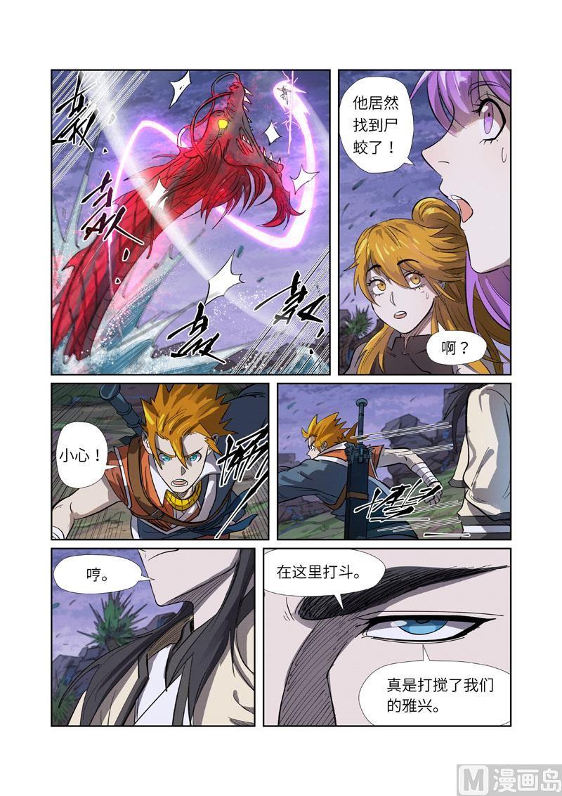 妖神记246话 银翼世家的命运（下）