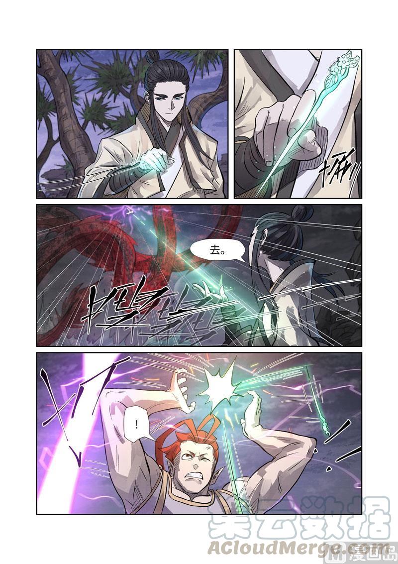 妖神记246话 银翼世家的命运（下）