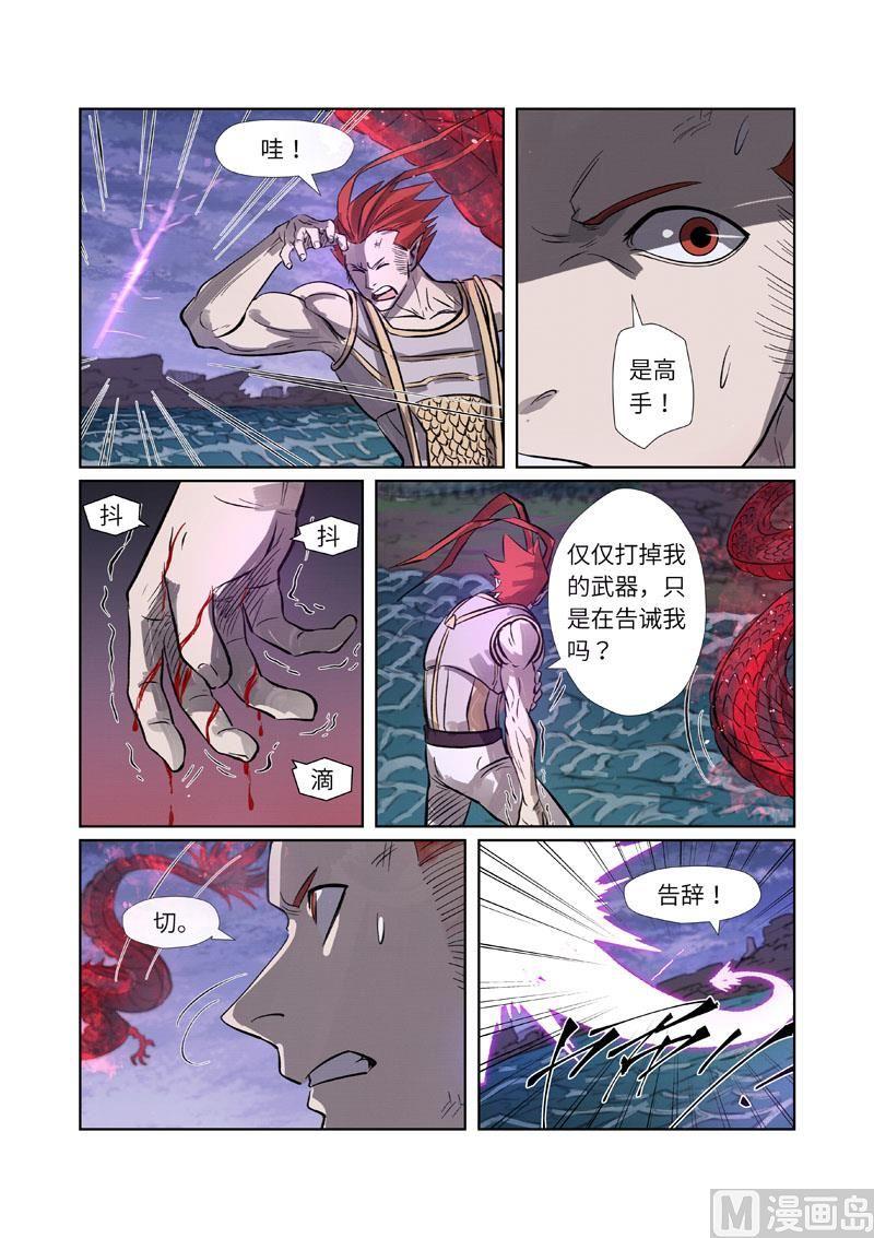 妖神记246话 银翼世家的命运（下）