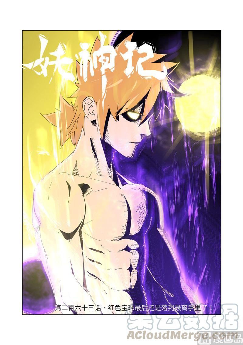 妖神记247话 段剑的复仇（上）