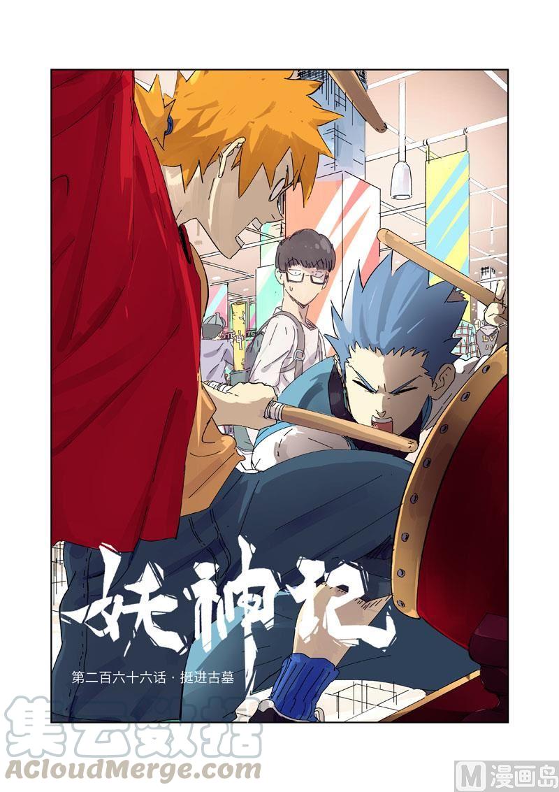 妖神记250话 追兵（下）