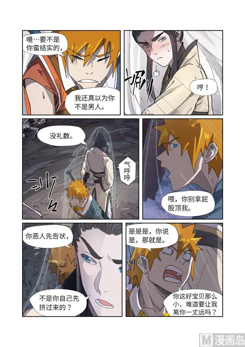 妖神记250话 追兵（下）