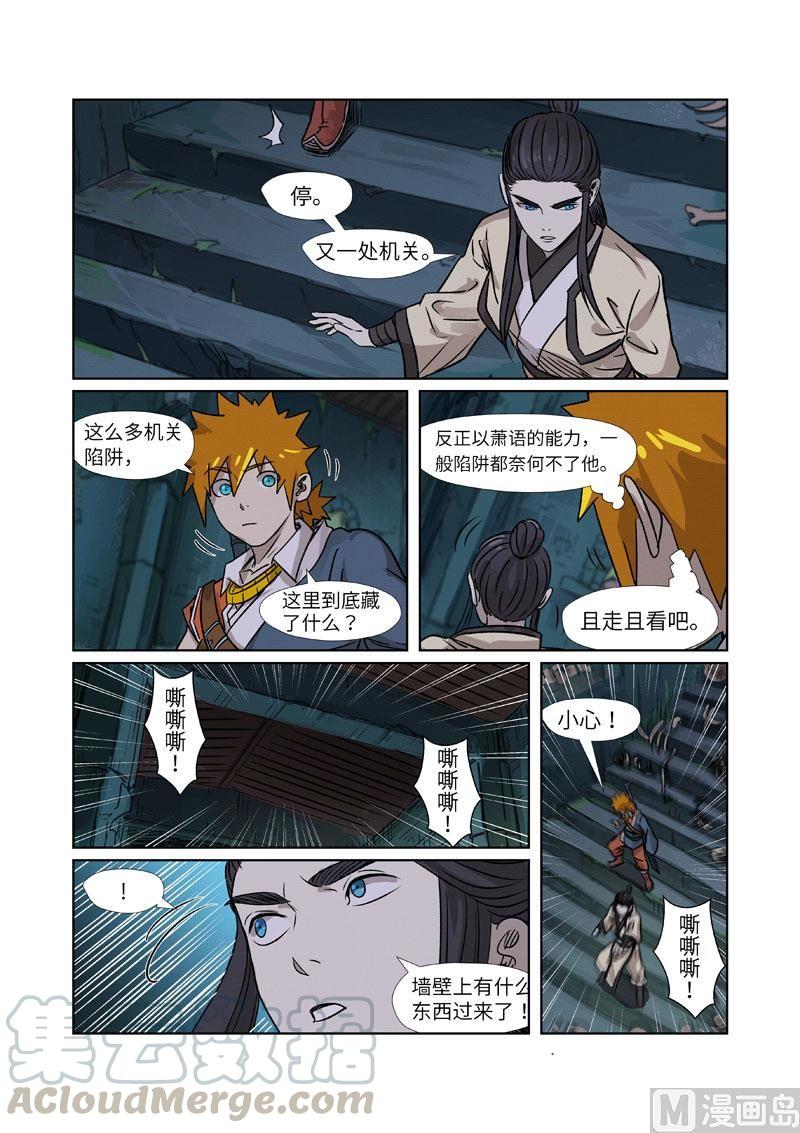 妖神记250话 追兵（下）