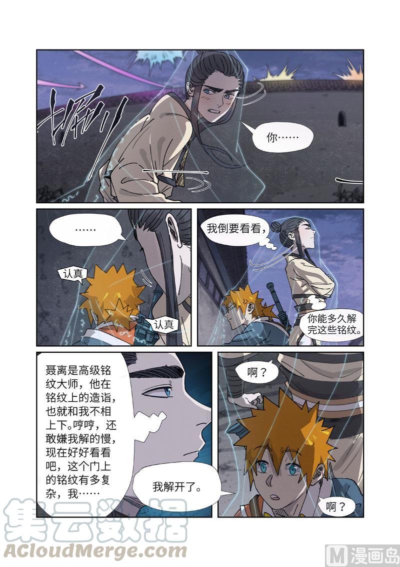妖神记250话 追兵（下）