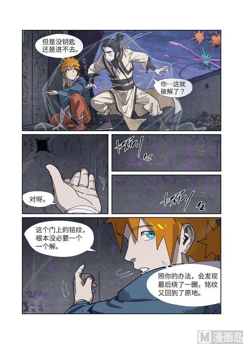 妖神记250话 追兵（下）
