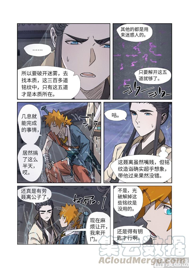 妖神记250话 追兵（下）