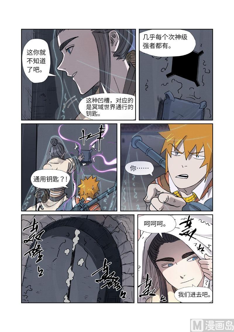 妖神记250话 追兵（下）