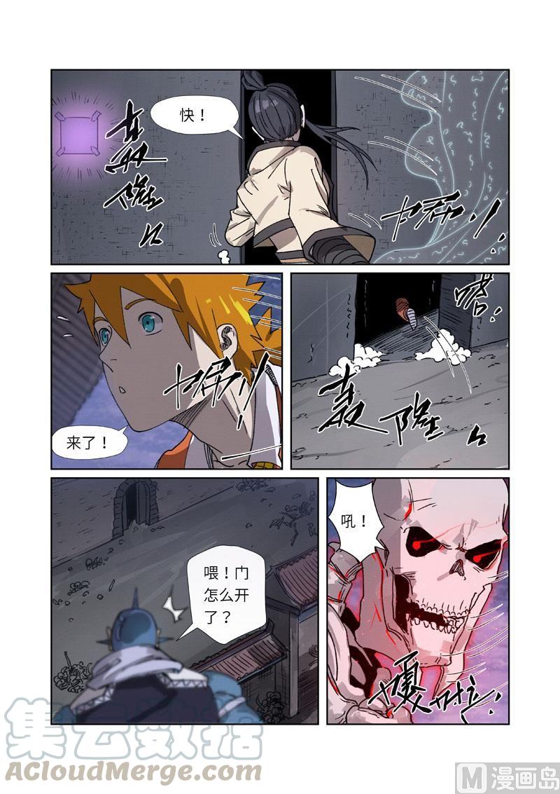 妖神记250话 追兵（下）