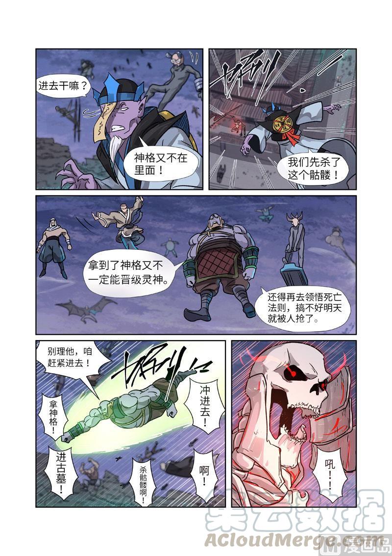 妖神记250话 追兵（下）