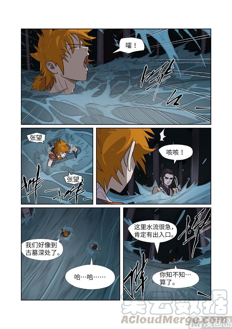 妖神记251话 雪山大战（下）