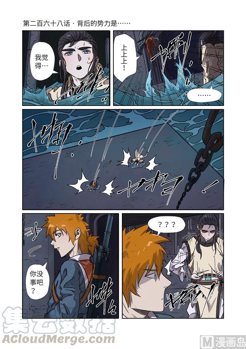 妖神记252话 龙·爆·弹（上）