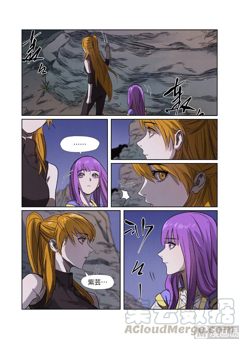 妖神记252话 龙·爆·弹（上）