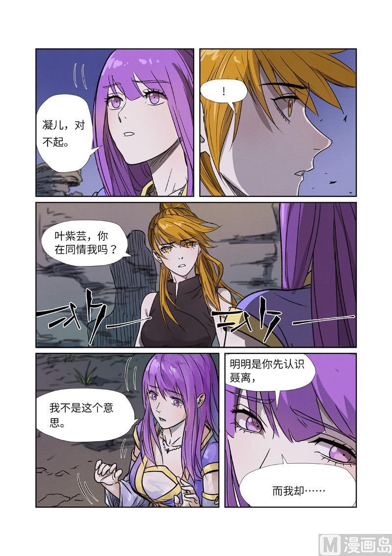 妖神记252话 龙·爆·弹（上）