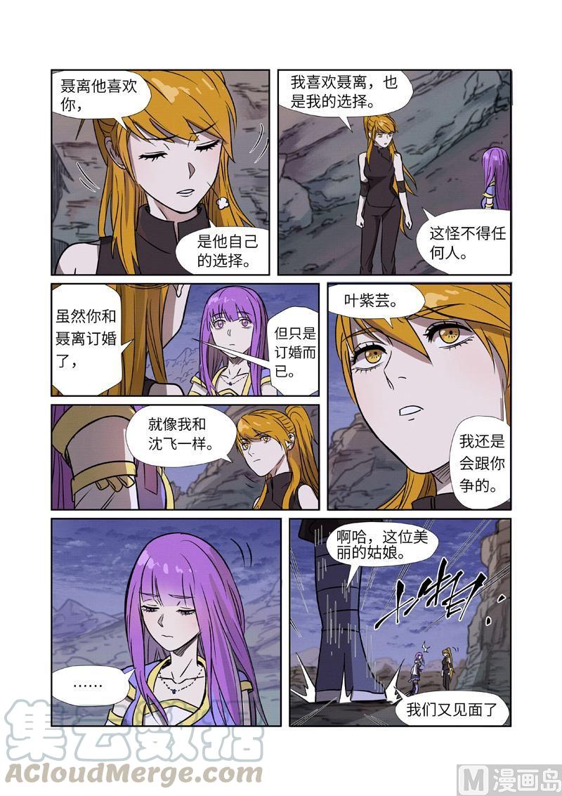 妖神记252话 龙·爆·弹（上）
