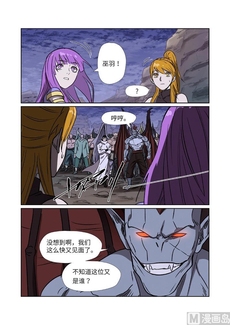 妖神记252话 龙·爆·弹（上）