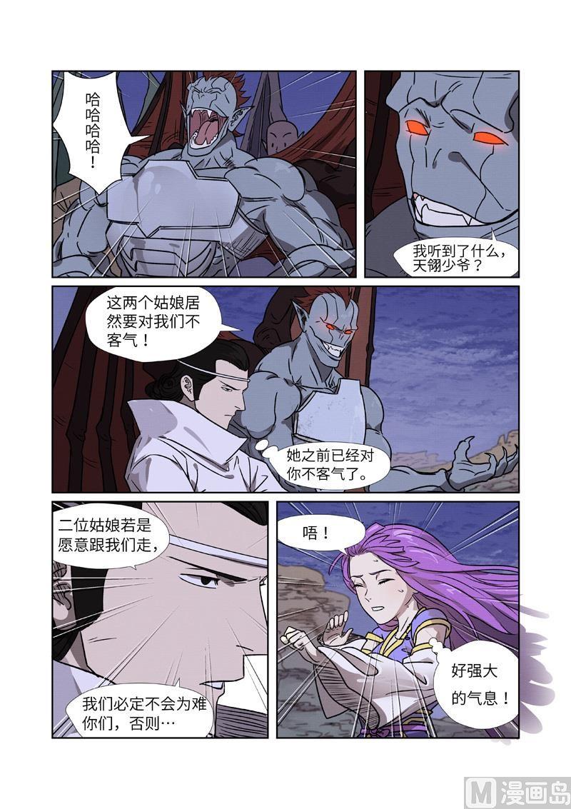 妖神记252话 龙·爆·弹（上）