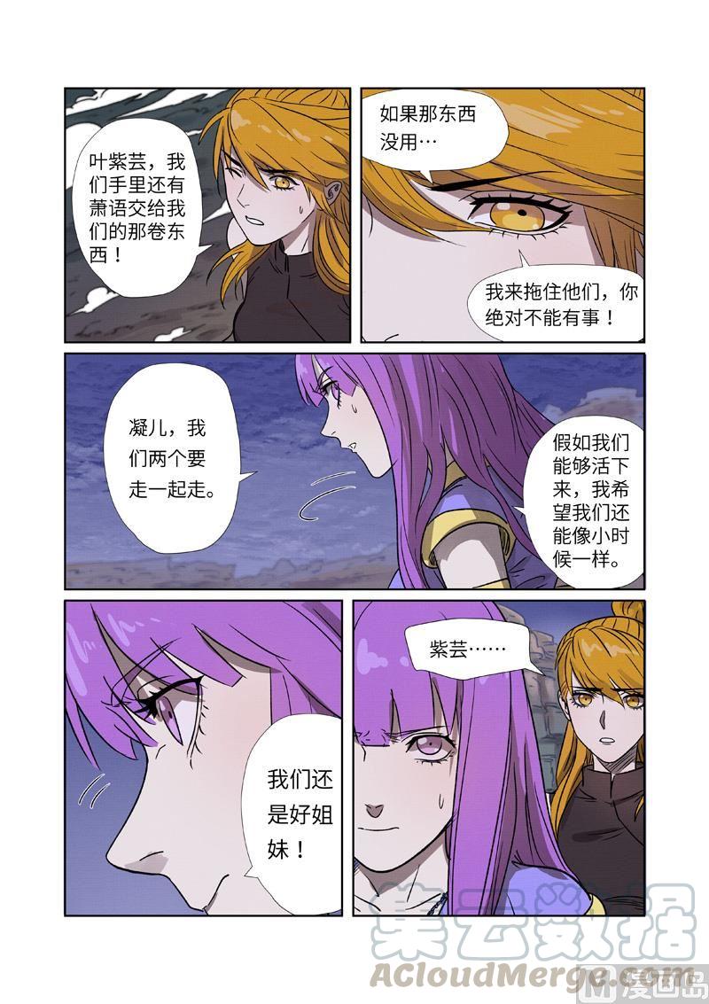 妖神记252话 龙·爆·弹（上）