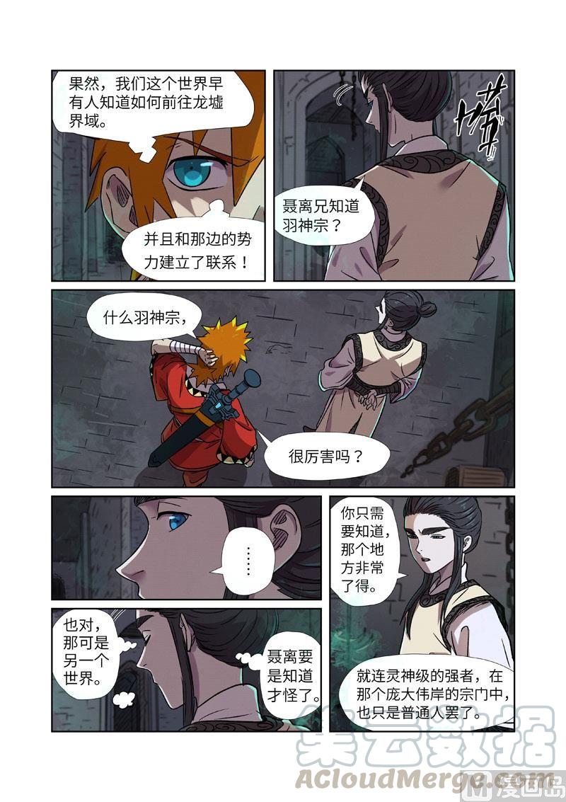 妖神记253话 击败传奇妖兽（上）