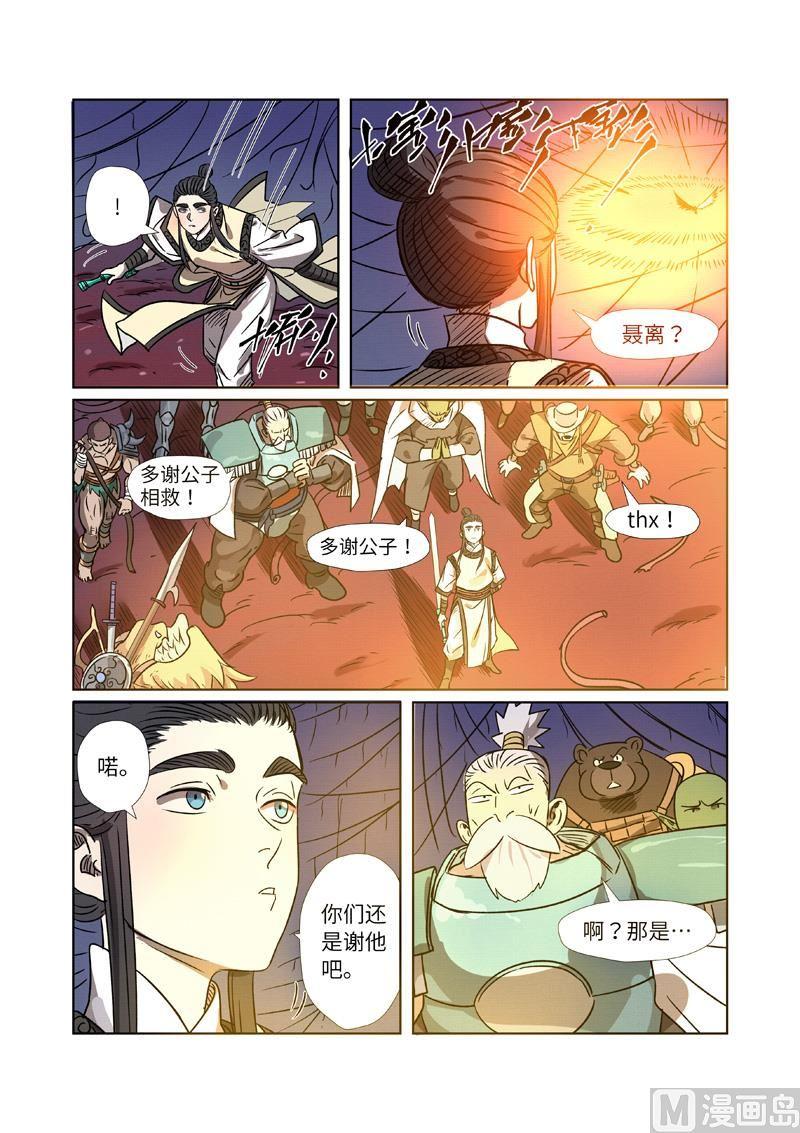 妖神记254话 灵元果的消息（下）