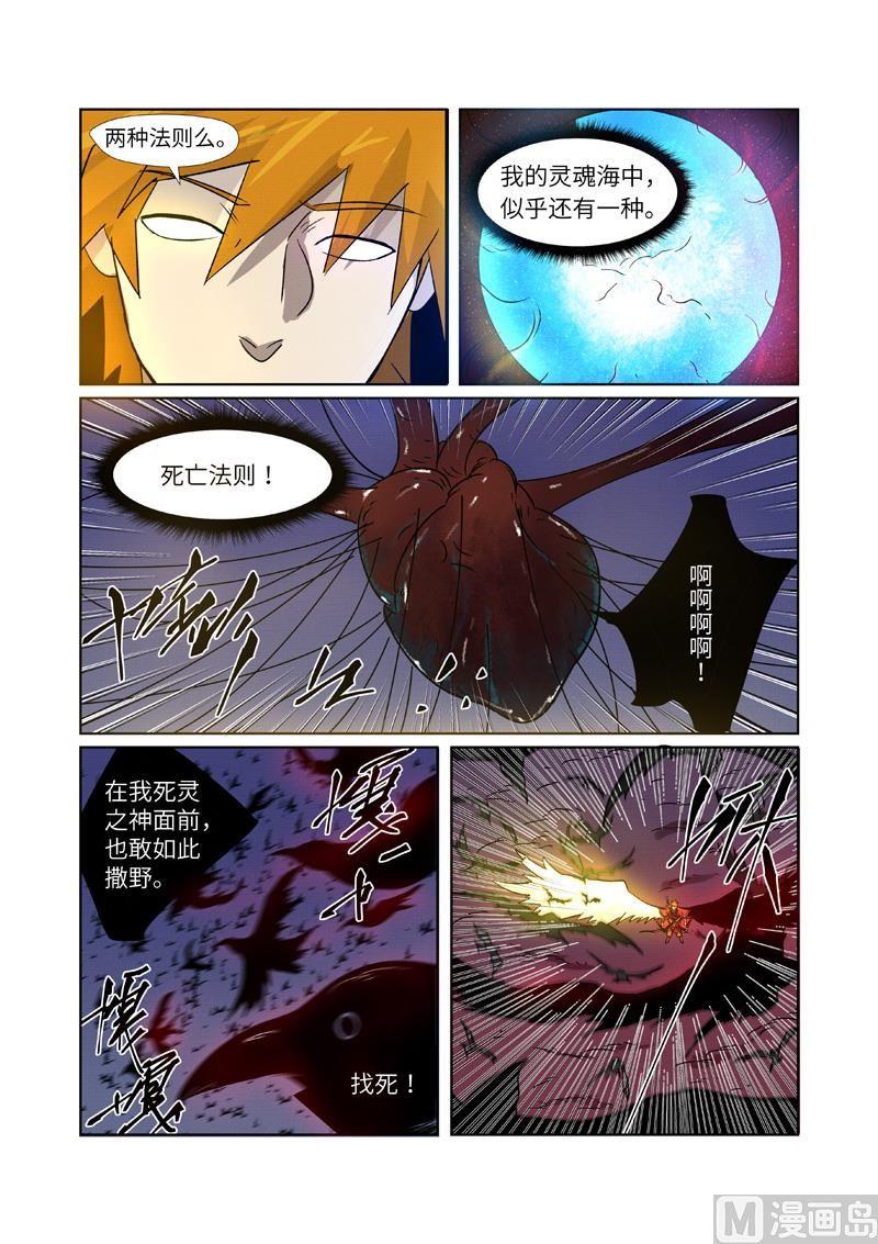 妖神记254话 灵元果的消息（下）