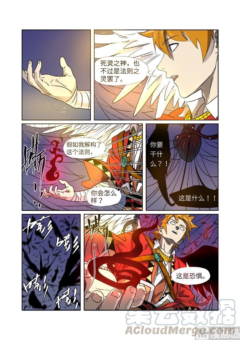 妖神记254话 灵元果的消息（下）