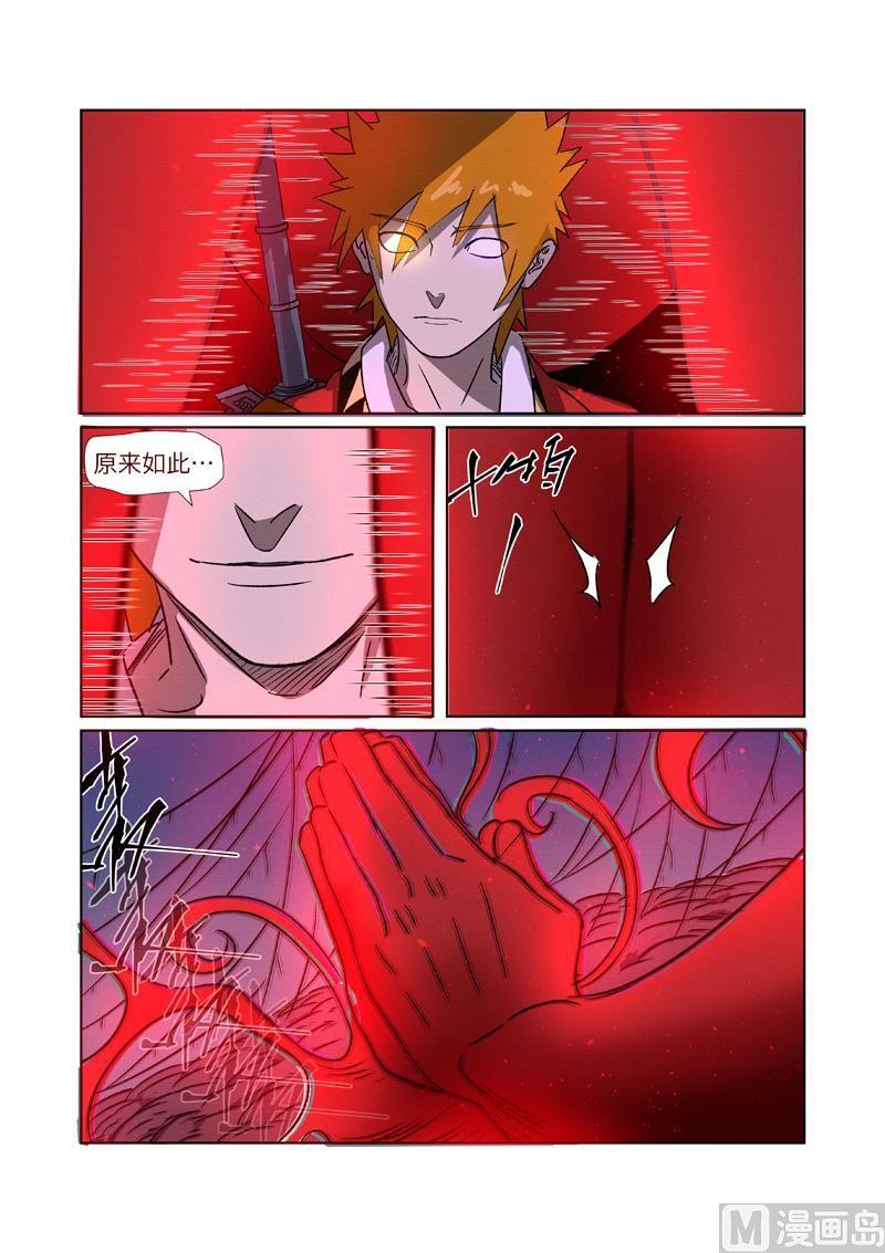 妖神记254话 灵元果的消息（下）