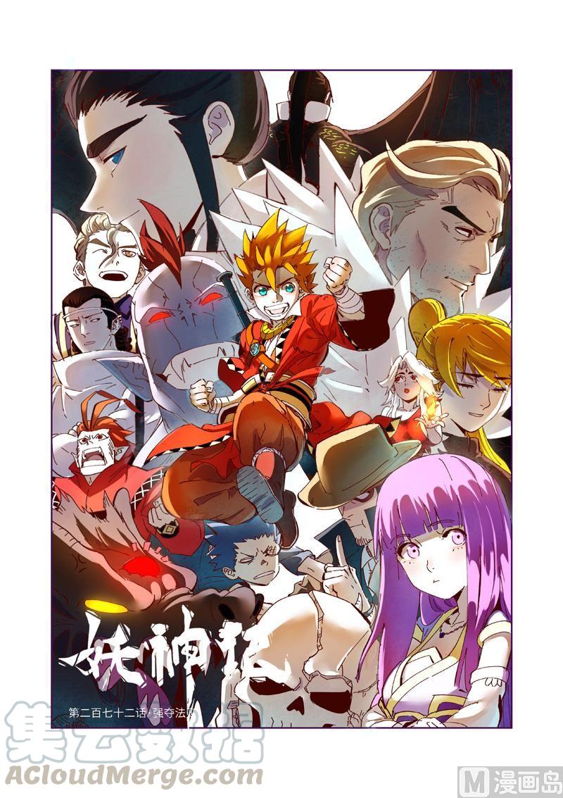 妖神记256话 尸蛟（上）