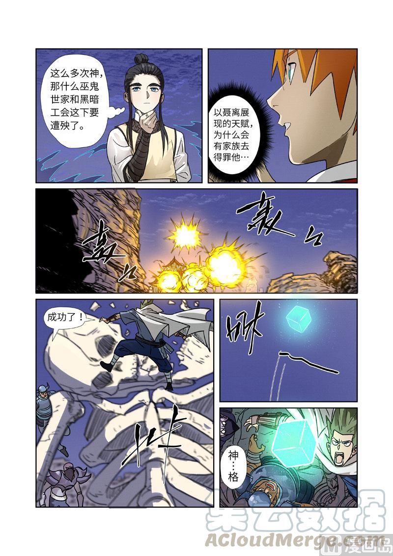 妖神记256话 尸蛟（下）