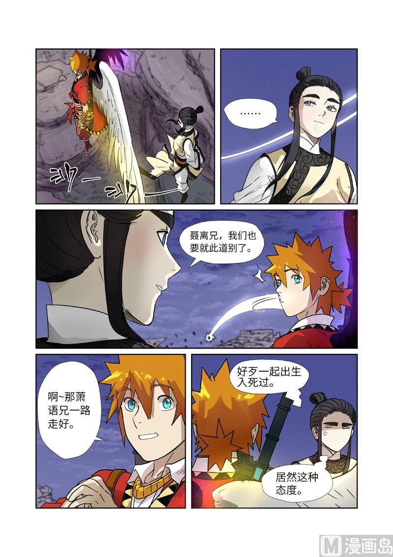 妖神记256话 尸蛟（下）