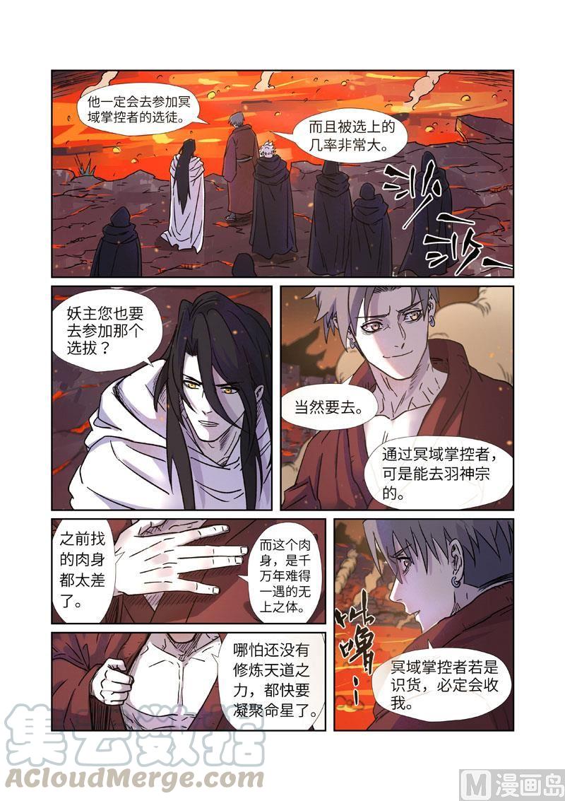 妖神记257话 冤家路窄（下）