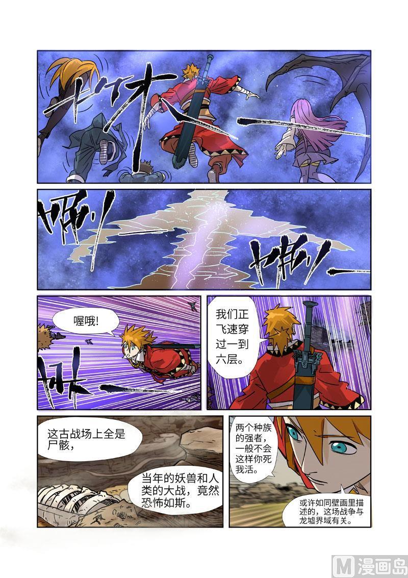 妖神记258话 十倍光暗元气爆（下）