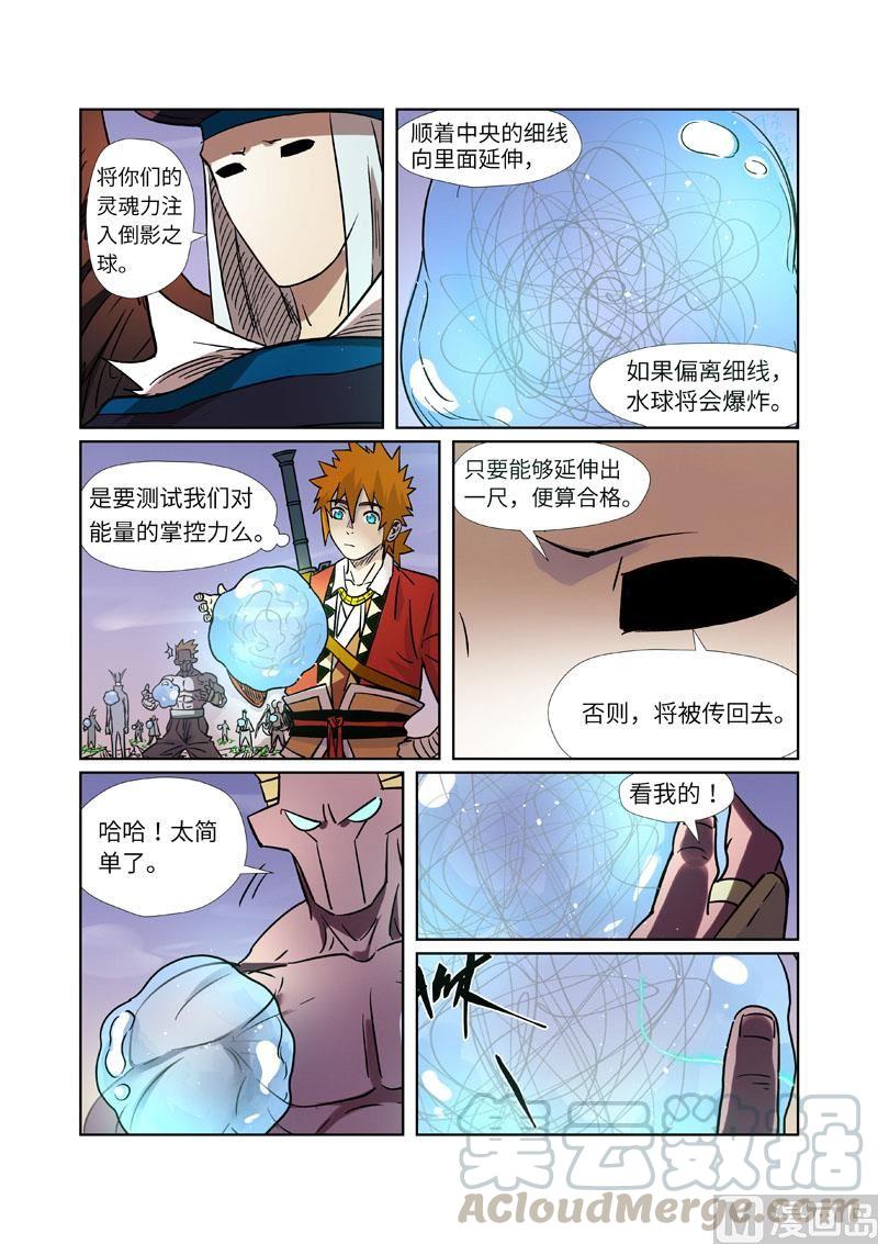 妖神记259话 叶寒的下场（上）