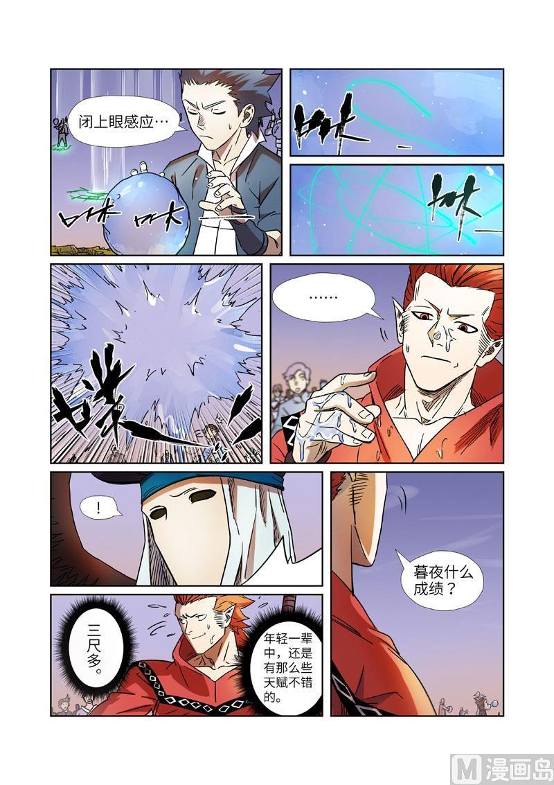 妖神记259话 叶寒的下场（上）