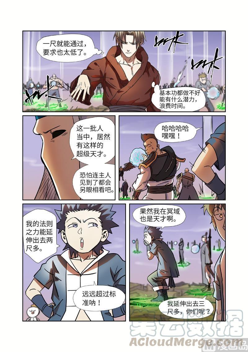 妖神记259话 叶寒的下场（下）