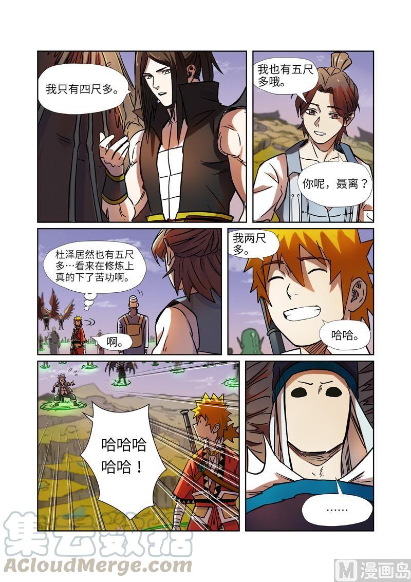 妖神记259话 叶寒的下场（下）