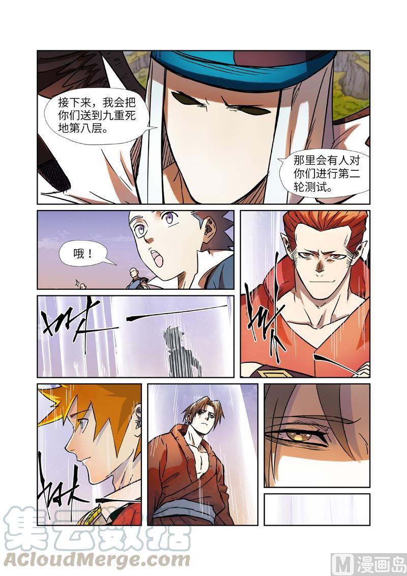 妖神记259话 叶寒的下场（下）