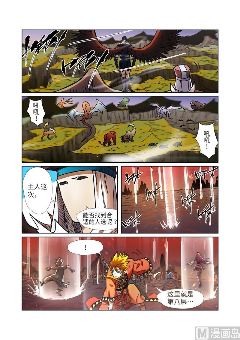 妖神记259话 叶寒的下场（下）