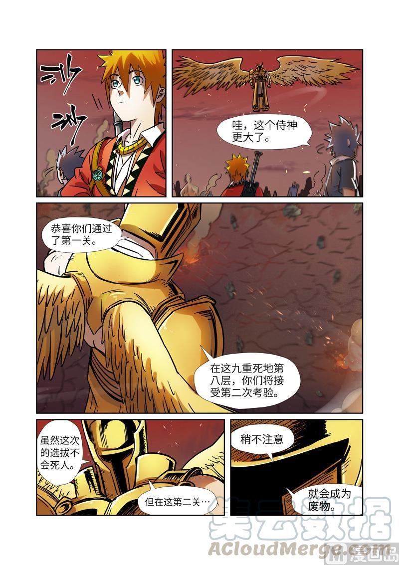 妖神记259话 叶寒的下场（下）