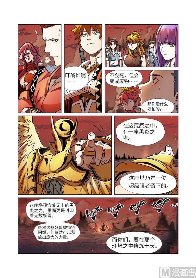 妖神记259话 叶寒的下场（下）