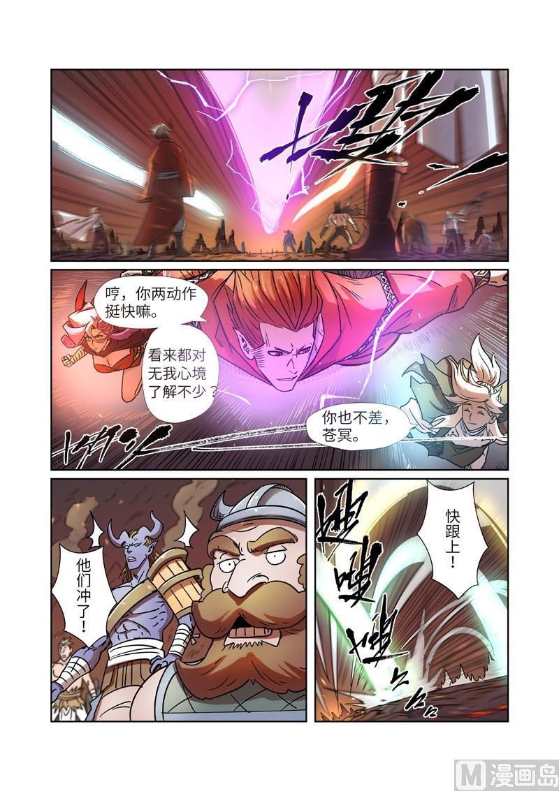 妖神记259话 叶寒的下场（下）