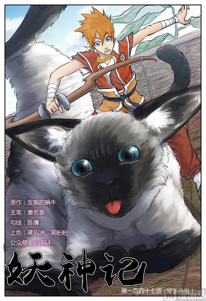 妖神记260话 天翎少爷救了你（上）