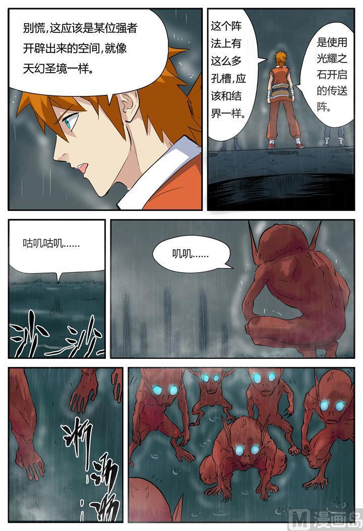 妖神记260话 天翎少爷救了你（上）