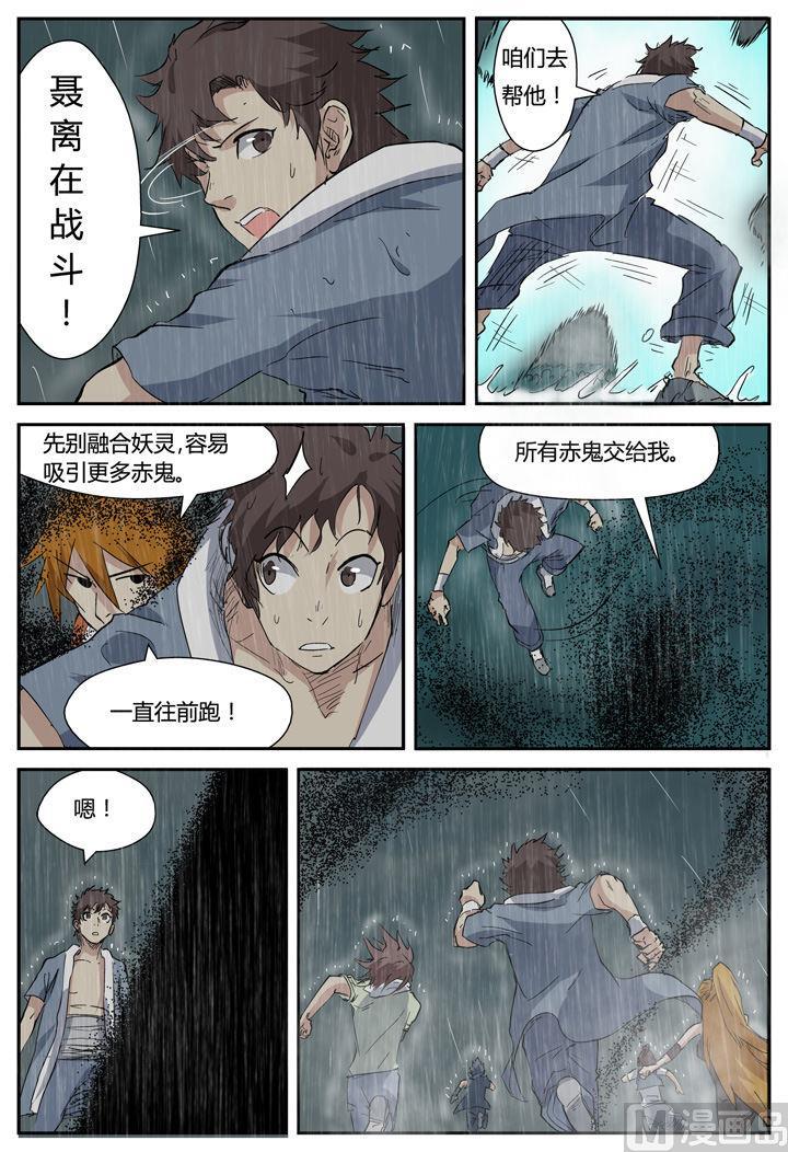 妖神记260话 天翎少爷救了你（上）